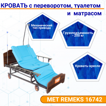 Кровать МЕТ REMEKS 16742 с переворотом, туалет слева (ложе 195*90), с матрасом - 1