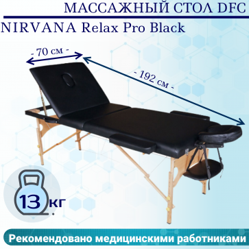 Массажный стол DFC NIRVANA Relax Pro Black - 1