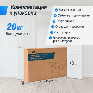 Массажный стол UNIX Standard 3 Section Beige - 10